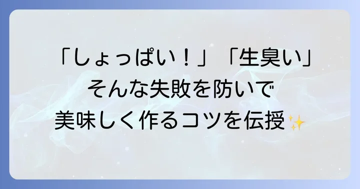失敗しないための注意点と解決策