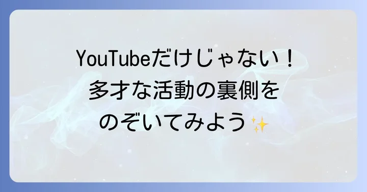 ヒヌマフウフの主な仕事内容と活動拠点