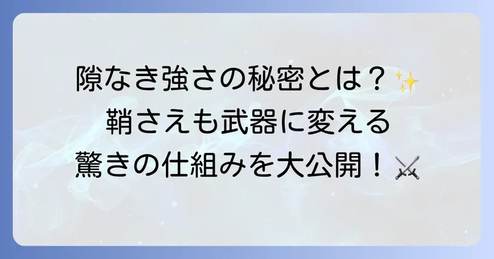 二段構えのメカニズムと実践方法を徹底解説