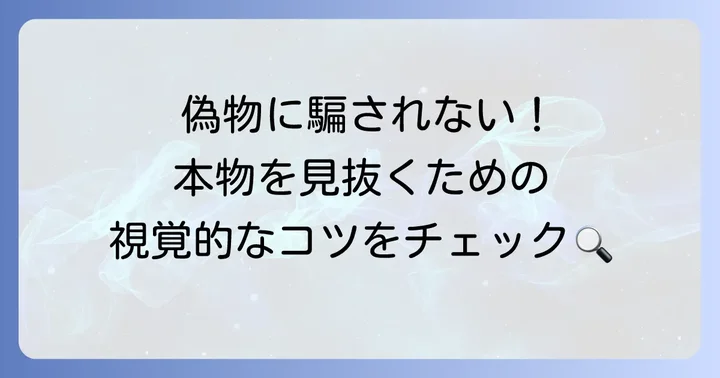 本物の黒翡翠を見分けるための視覚的なコツ