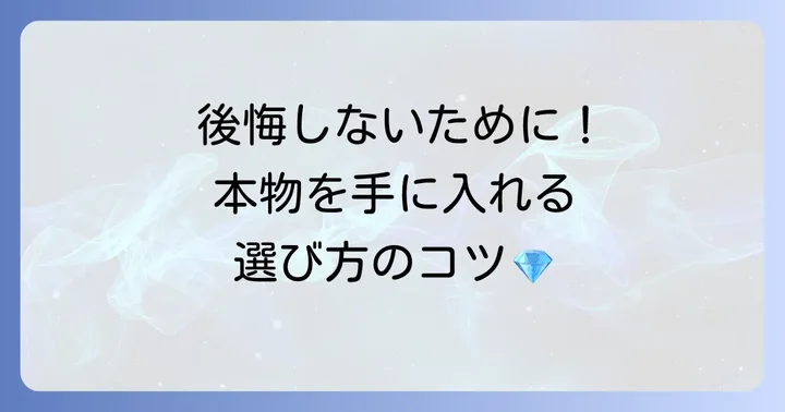 黒翡翠を購入する際の注意点