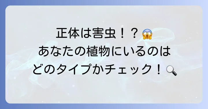 たんぽぽの綿毛のような虫の正体とは?主な種類と特徴