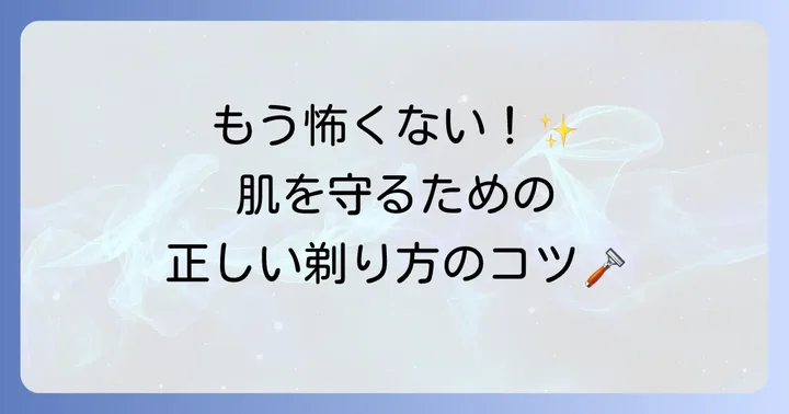 肌トラブルを防ぐ!中学生のための正しいひげそりの進め方