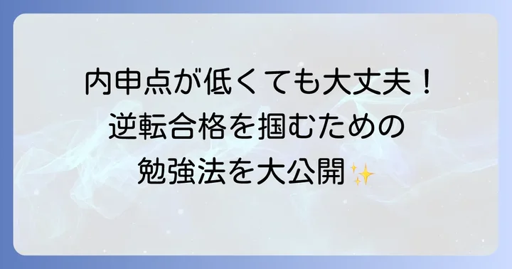 飛龍高校の入試情報と合格するための対策