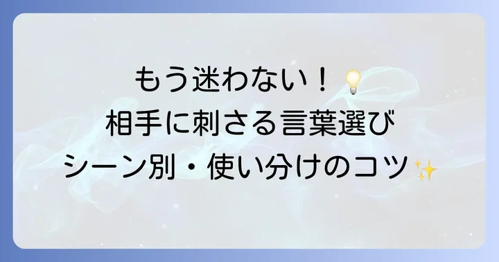 状況別！費用対効果の言い換え表現を使いこなすコツ