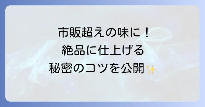 自家製イサキ干物をさらに美味しくするコツ