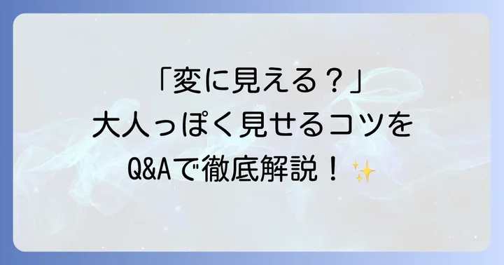よくある質問
