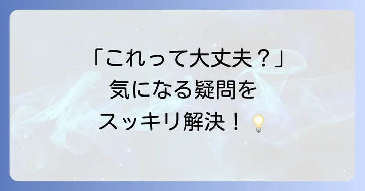 よくある質問
