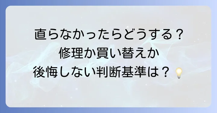 対処法を試しても改善しない場合の次のステップと判断基準