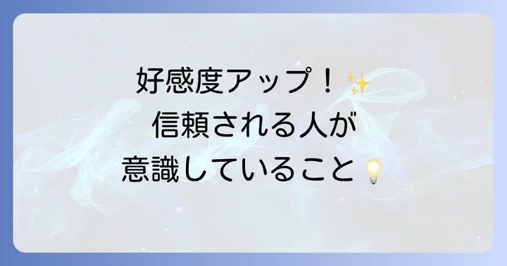 「ひけらかす」行為を避けるための心構え