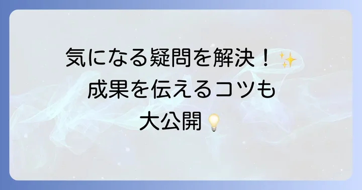 よくある質問