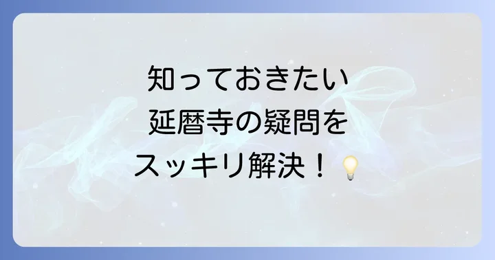 よくある質問