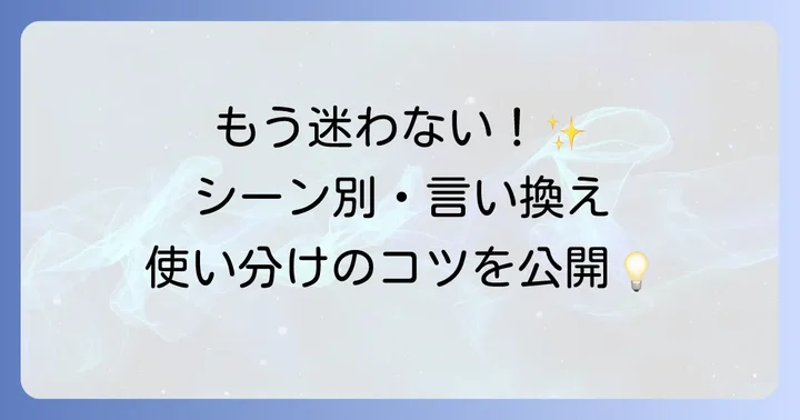 「ひいては」の言い換え表現を状況別に使いこなす