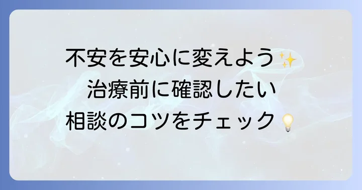ヒュミラ治療を受ける際の注意点と相談先