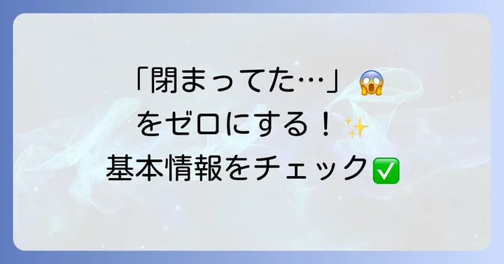 肥後銀行の窓口に昼休みはある?利用前に知っておきたい基本情報