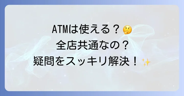 肥後銀行の昼休みに関するよくある質問