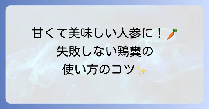 人参栽培で鶏糞を上手に使う方法