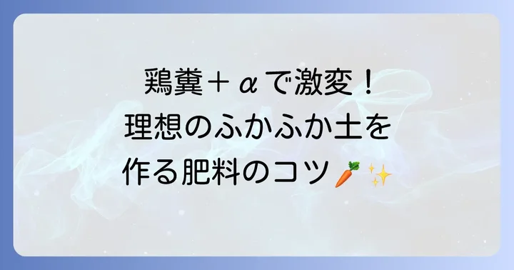 人参栽培の基本と鶏糞以外の肥料の選択肢