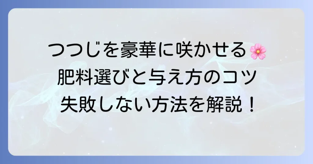 つつじの肥料のおすすめの選び方と与え方で美しい花を咲かせよう