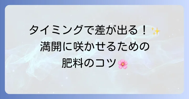 つつじ肥料を与える最適な時期と回数