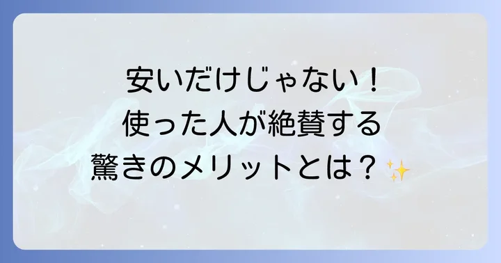 良い口コミからわかるヒラキの靴のメリット