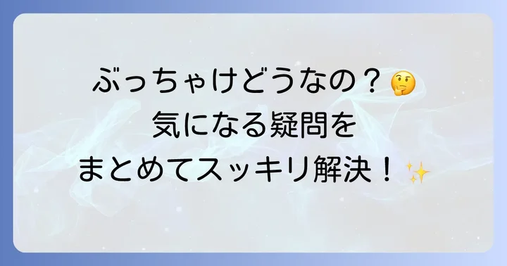 よくある質問