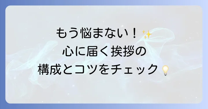 四十九日法要での挨拶の基本構成と伝えるコツ