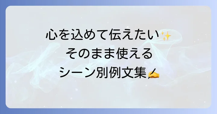 【場面別】四十九日法要挨拶の例文集