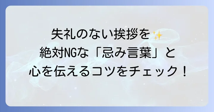 四十九日法要挨拶で気をつけたいマナーと注意点