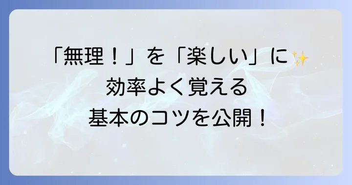 百人一首を楽しく覚えるための基本のコツ