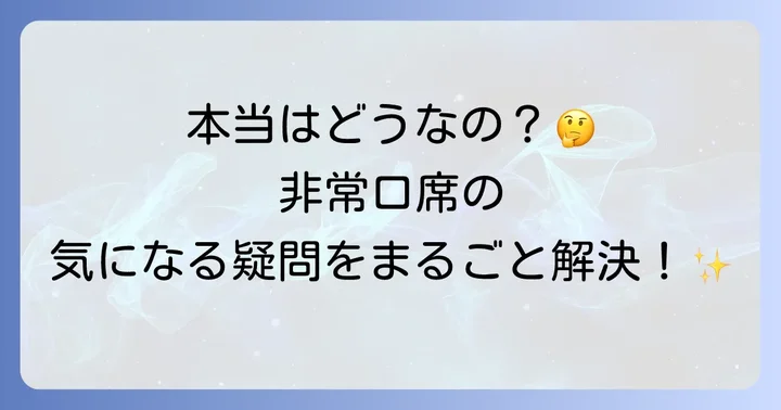 よくある質問