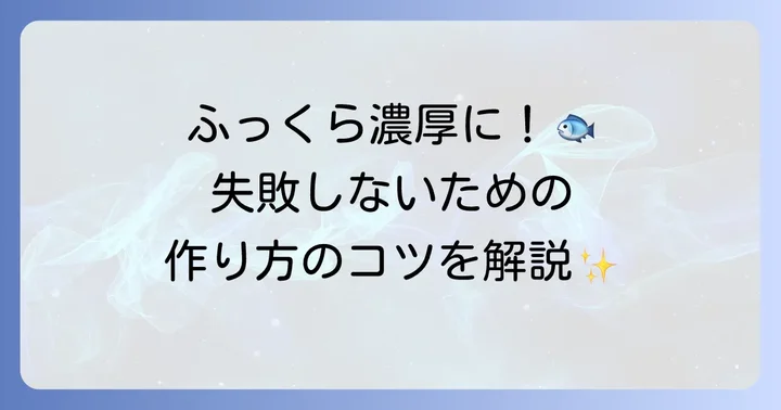 失敗しない!ホッケ一夜干しの基本の作り方