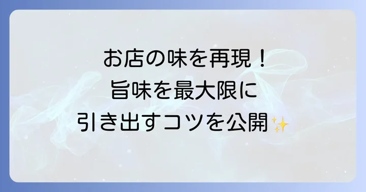 美味しさを高める!ホッケ一夜干しのコツとアレンジ