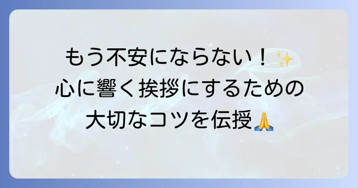 献杯挨拶を成功させるためのマナーとコツ
