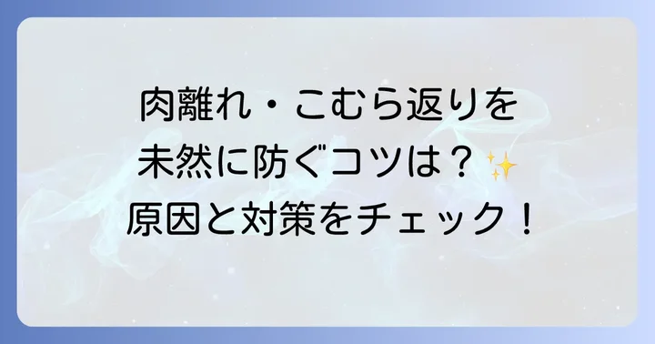 腓腹筋のトラブルと予防策