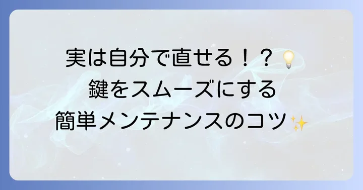 自分でできる!昔の引き戸鍵の簡単な修理とメンテナンス方法