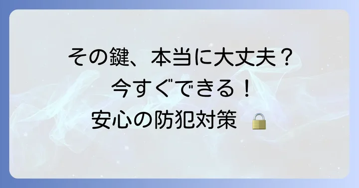 昔の引き戸鍵の防犯性を高めるための対策