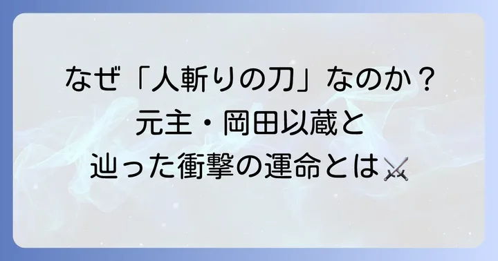 肥前忠広の元主「岡田以蔵」と刀の歴史