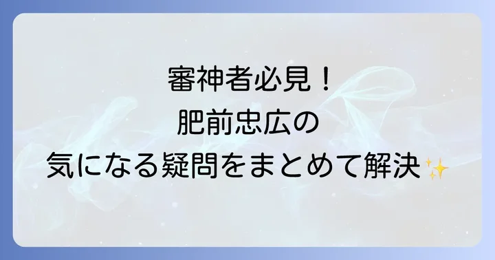 よくある質問