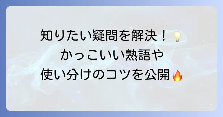 よくある質問