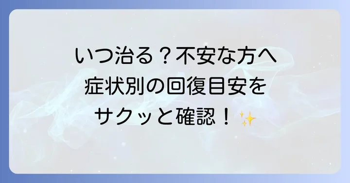 膝に水がたまる自然治癒期間はどれくらい?症状の程度で大きく変わる