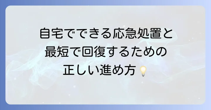 膝に水がたまった時の効果的な対処法と治療の進め方