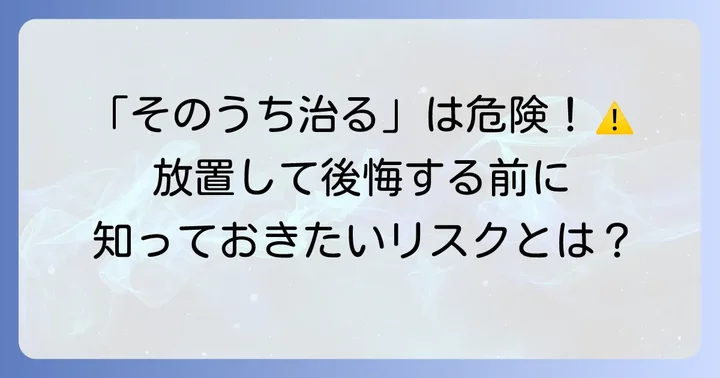 膝に水がたまるのを放置するとどうなる?潜在的なリスクを理解する
