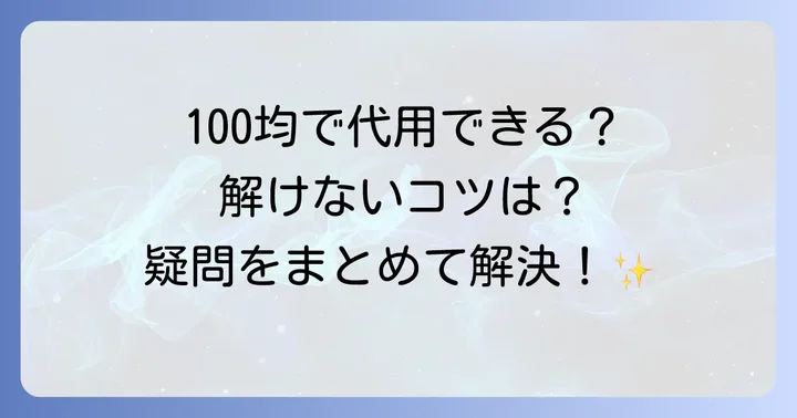 よくある質問
