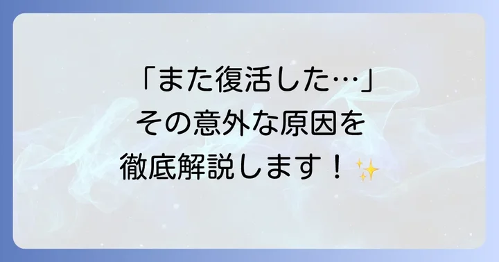 LINE非表示が勝手に復活する主な原因を徹底分析