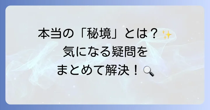 よくある質問