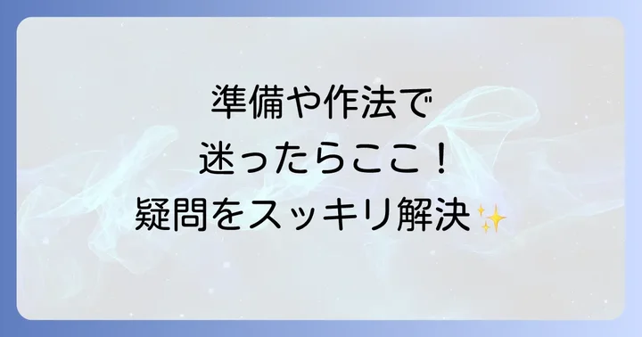 よくある質問