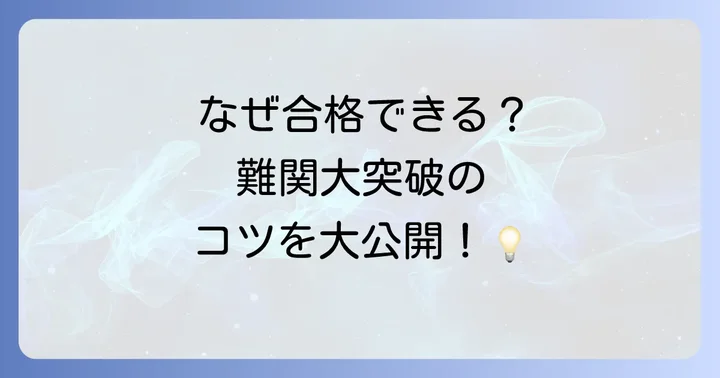 比叡山高校が難関大学合格に強い理由