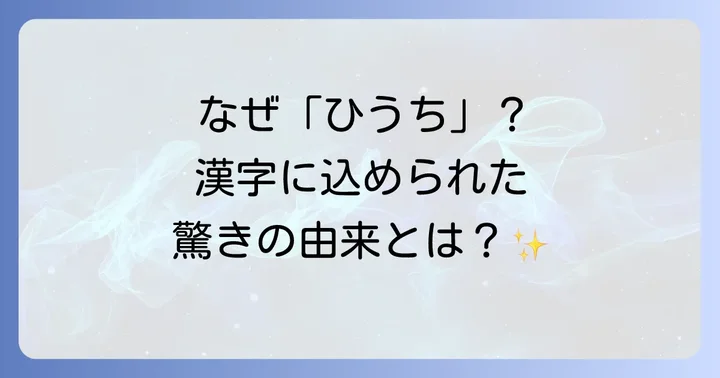 「燧ヶ岳」の正しい読み方は「ひうちがたけ」です