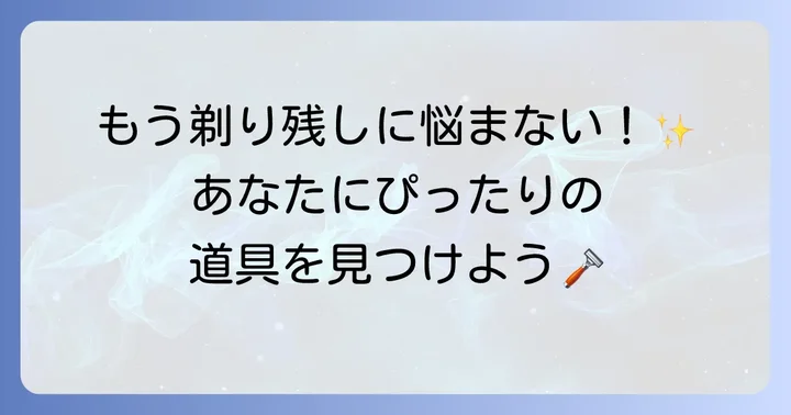深剃りできない悩みを解決する両刃カミソリと替刃の選び方